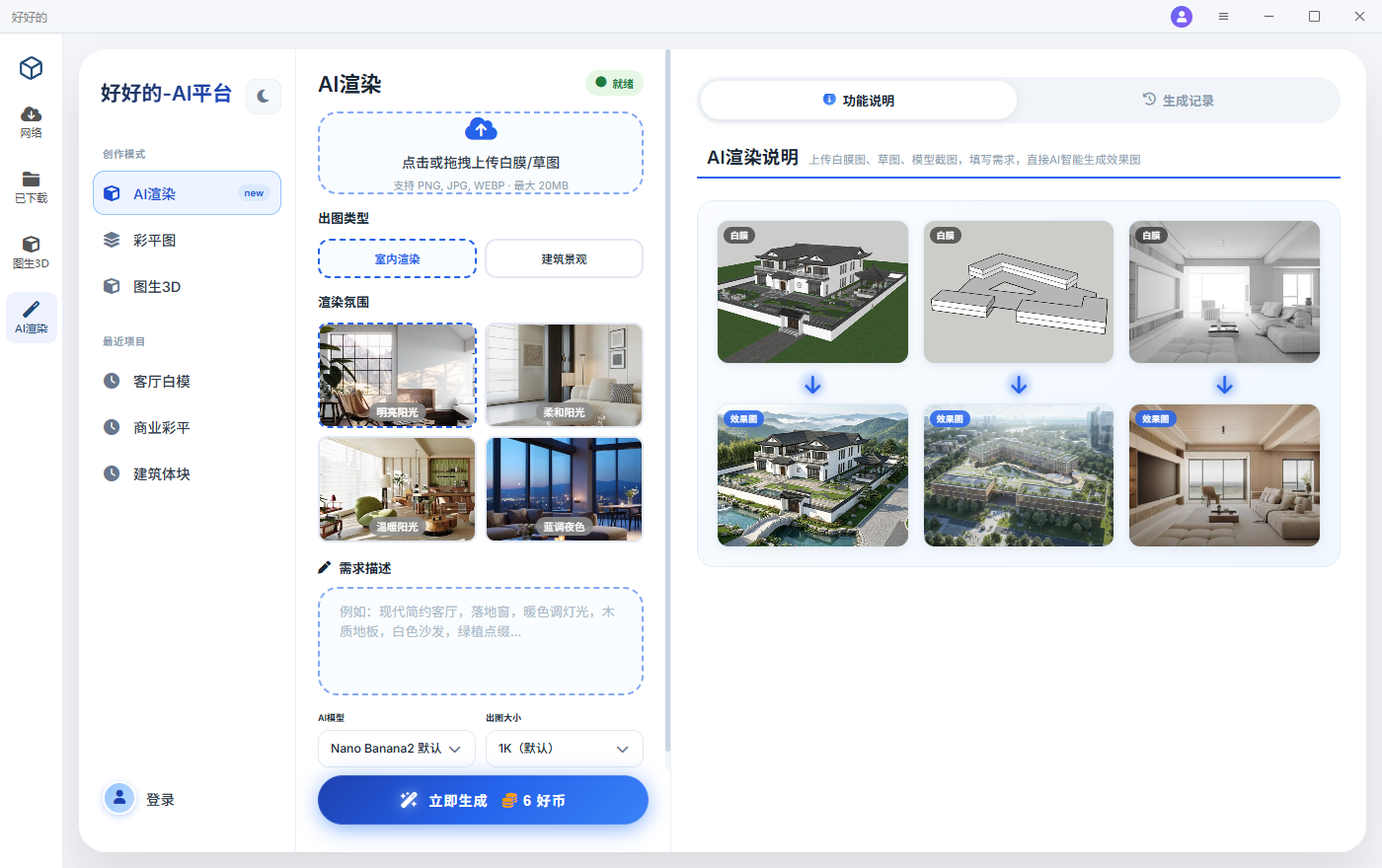 AI 渲染出图